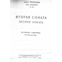 Вторая соната