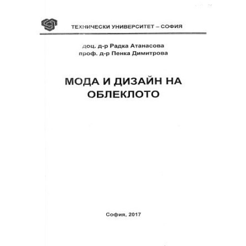 Мода и дизайн на облеклото