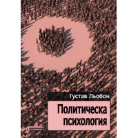 политическа психология льобон политическа психология льобон