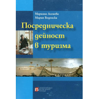 посредническа дейност в туризма 2006 асенова посредническа дейност в туризма 2006 асенова