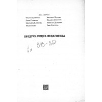 предучилищна педагогика петрова предучилищна педагогика петрова
