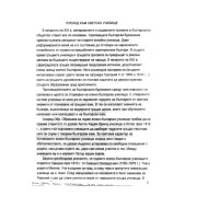 преход към светското училище