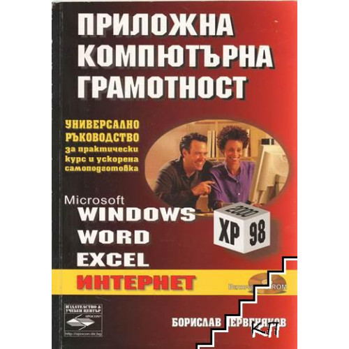 приложна компютърна грамотност приложна компютърна грамотност