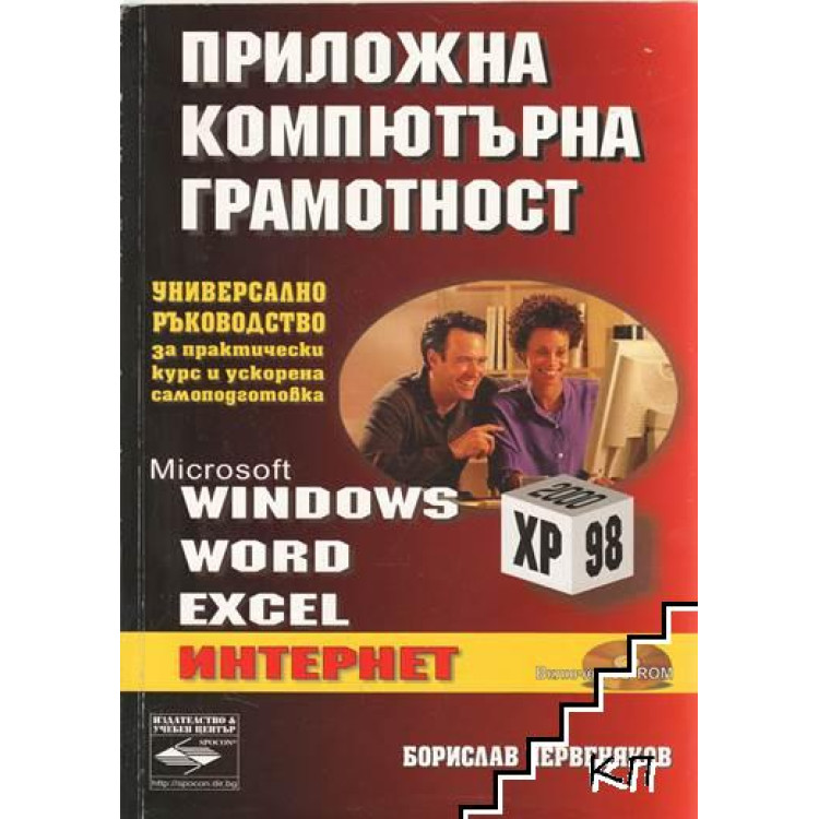 приложна компютърна грамотност