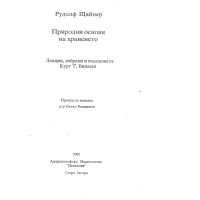 Природни основи на храненето Вилман 2005 Щайнер