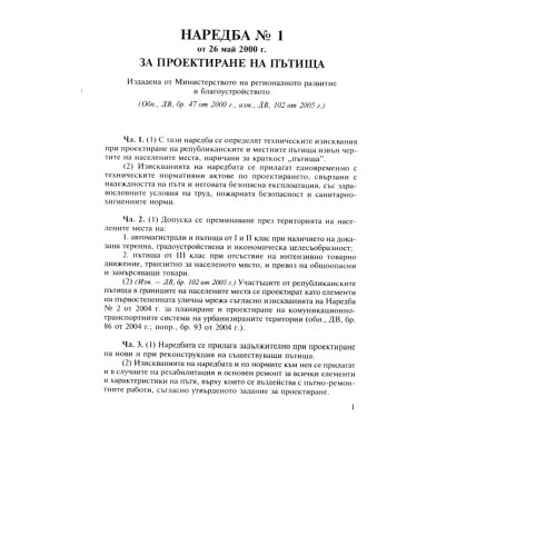 проектиране на пътища проектиране на пътища