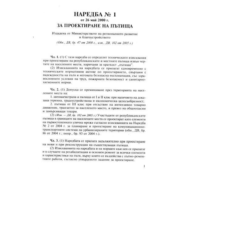 проектиране на пътища
