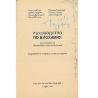 Ръководство по биохимия, Гачев 2001 Ръководство по биохимия, Гачев 2001