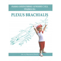 Ранно оперативно лечение след травма на plexus brachialis Ранно оперативно лечение след травма на plexus brachialis