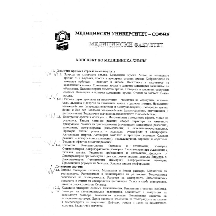 Събрани теми лекции Химия иванов