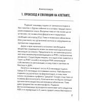 Съкратени теми биология