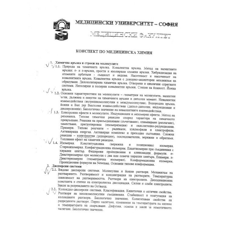 Събрани лекции теми по химия