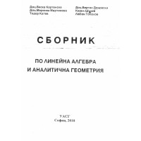 сборник по линейна алгебра сборник по линейна алгебра