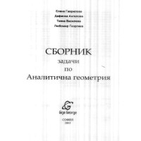 сборник задачи по аналитична геометрия гаврилова 2005