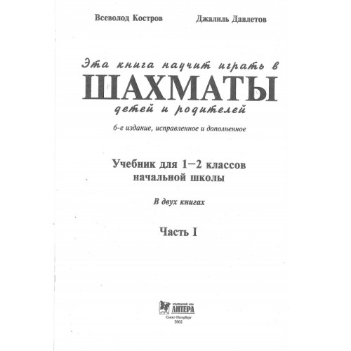 Шахматъ частъ 1 Шахматъ частъ 1