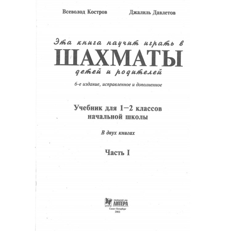 Шахматъ частъ 1