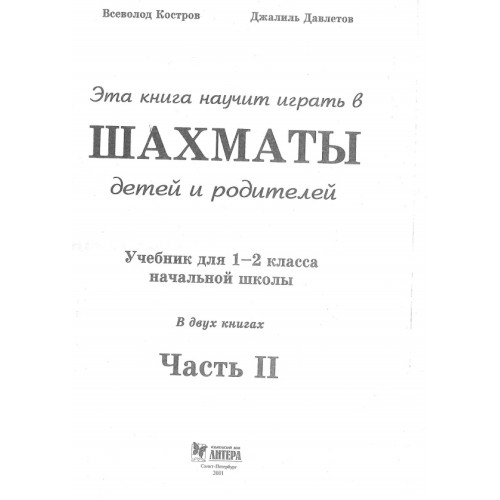 Шахматъ частъ 2 Шахматъ частъ 2