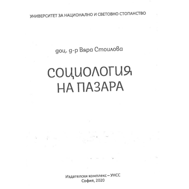 социология на пазара стоилова 2020