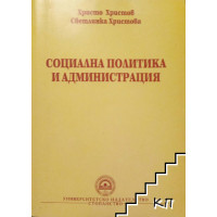 социална политика на администрацията