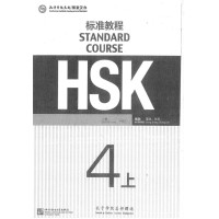 standard course hsk 4