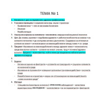 Хигиена Теория 4ти курс медицина