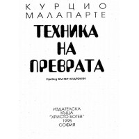 Техника на преврата Малапарте