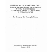 Тестове цитология Овчаров