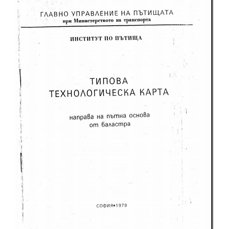 Типова технологическа карта