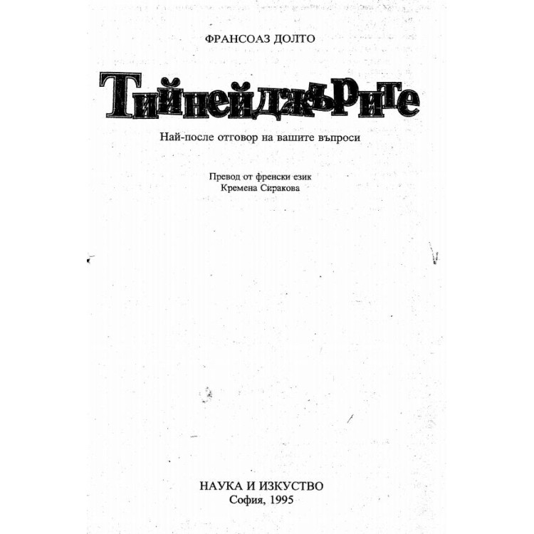Тийнейджърите 1995г.