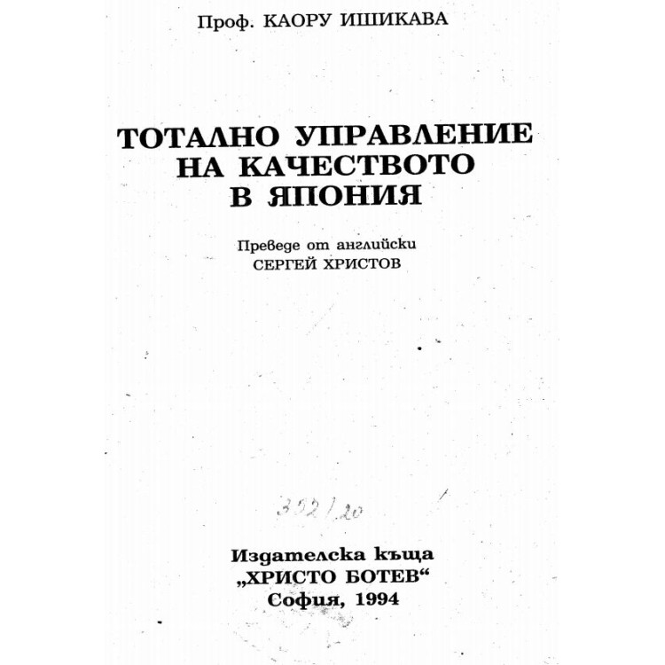 Тотално управление на качеството в Япония