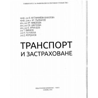 Транспорт и застраховане Мутафчиева-Бакалова 2016   