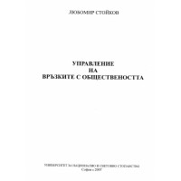 Управление на връзките с обществеността 2007