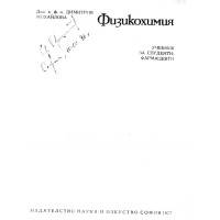 Физикохимия Михайлова 1977