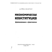 Икономическа конституция, Беев 2017