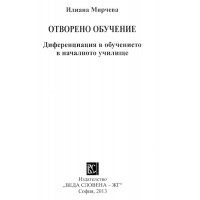 Отворено обучение Мирчева 2013