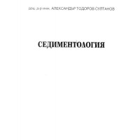 Седиментология Султанов