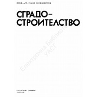 Сградо-строителство Петров 1992г.