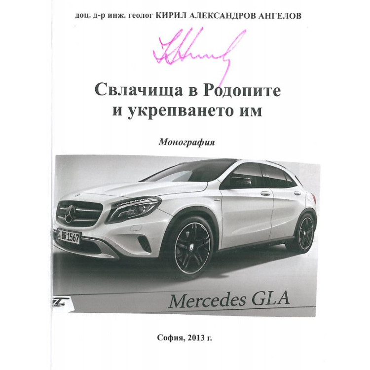 Свлачища в Родопите и укрепването им, Ангелов 2013