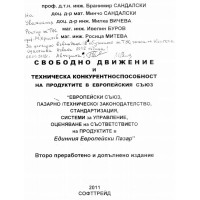 Свободно движение и техническа кокурентноспособност на продуктите в европейския съюз Сандалски 2011
