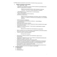 Съкратени теми по Биология