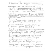 Съкратени теми по биофизика
