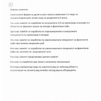 Съкратени теми по консервативно (писмен)