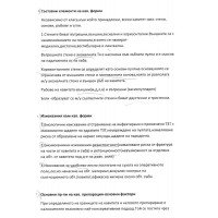 Съкратени теми по консервативно (устен)