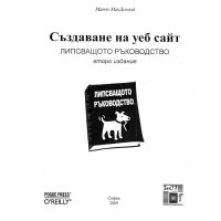 Създаване на уеб сайт 