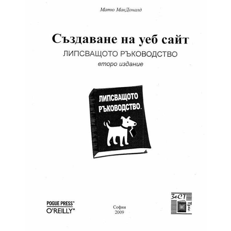 Създаване на уеб сайт
