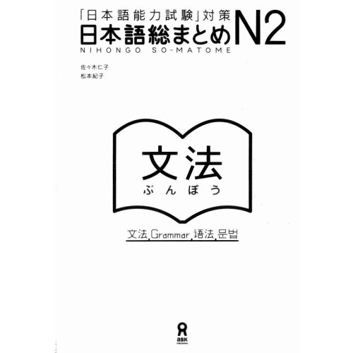 Японски N2 grammar