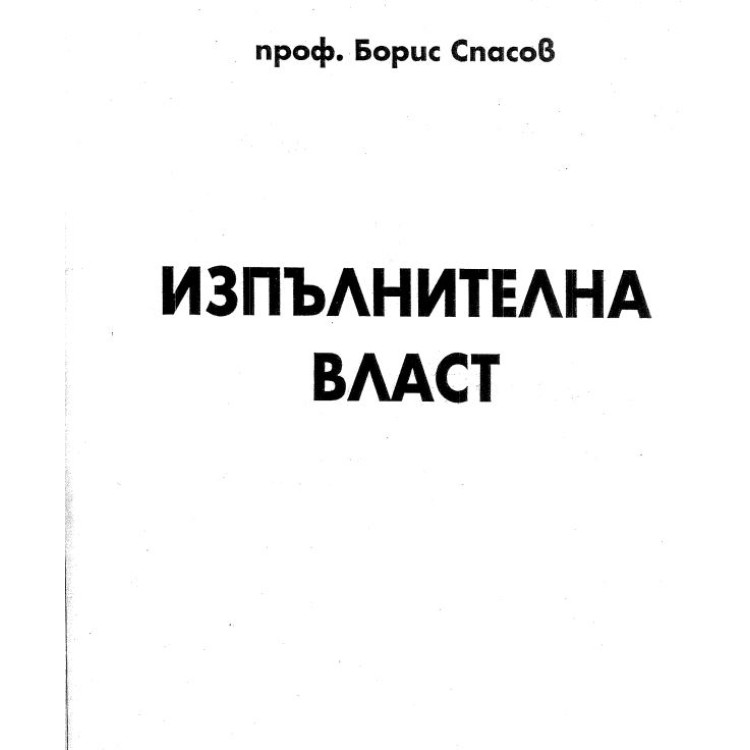 Изпълнителна власт Спасов 2001
