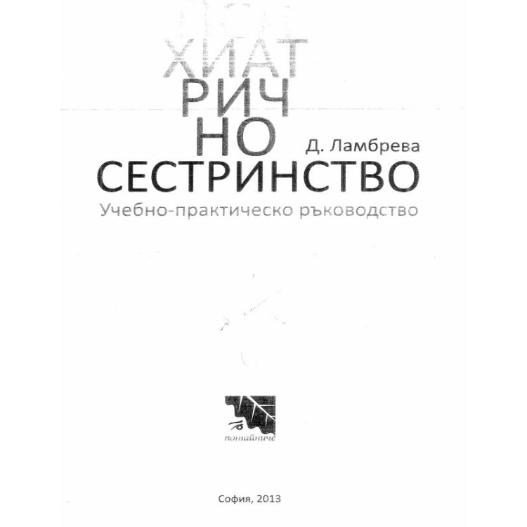Сестринство Ламбрева, Ръководство