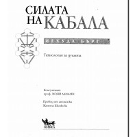 Силата на кабала - Бърг