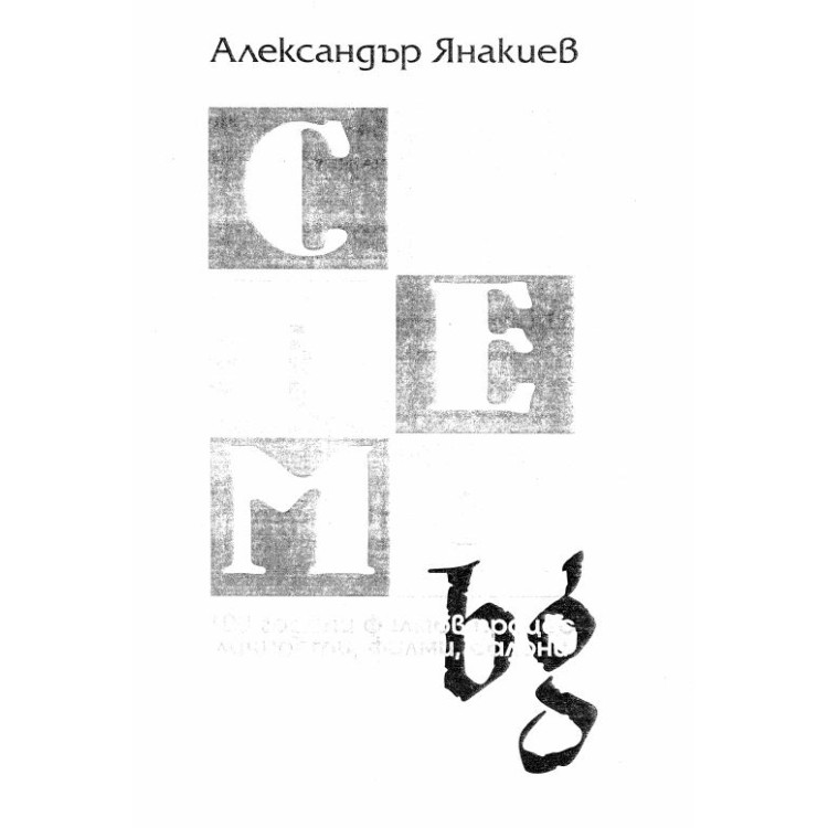 Синема.bg Янакиев 2003г.